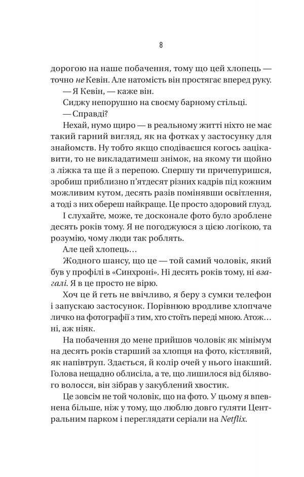 Boyfriend / Бойфренд Frieda McFadden / Фріда Мак-Фадден 9786171714311-6