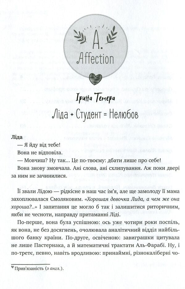 BoyfriendsStories about women and their passionate, tender, silly and sweet love / Бойфрендз. Історії про жінок та їхнє пристрасне, ніжне, безглузде й солодке кохання Ирина Тетера, Олександра Орлова, Мирослава Кошка, Оксана Боровец 9786177766086-4