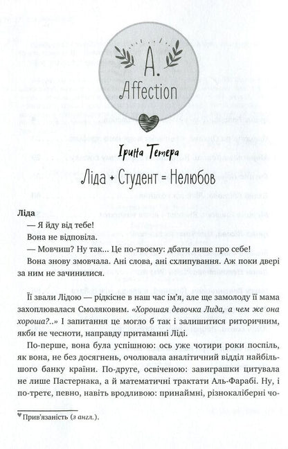 BoyfriendsStories about women and their passionate, tender, silly and sweet love / Бойфрендз. Історії про жінок та їхнє пристрасне, ніжне, безглузде й солодке кохання Ирина Тетера, Олександра Орлова, Мирослава Кошка, Оксана Боровец 9786177766086-4