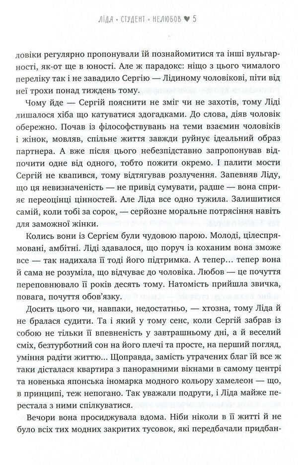 BoyfriendsStories about women and their passionate, tender, silly and sweet love / Бойфрендз. Історії про жінок та їхнє пристрасне, ніжне, безглузде й солодке кохання Ирина Тетера, Олександра Орлова, Мирослава Кошка, Оксана Боровец 9786177766086-5