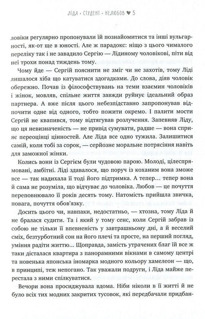 BoyfriendsStories about women and their passionate, tender, silly and sweet love / Бойфрендз. Історії про жінок та їхнє пристрасне, ніжне, безглузде й солодке кохання Ирина Тетера, Олександра Орлова, Мирослава Кошка, Оксана Боровец 9786177766086-5