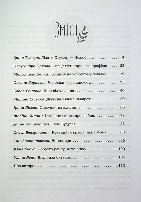 Boyfriends 13 Stories About Women, Men And Dinosaurs In The Authors Cover - Бойфрендз 13 сторй про жнок, чоловкв динозаврв в авторськй обкладинц - Author not specified 9786177766086-3