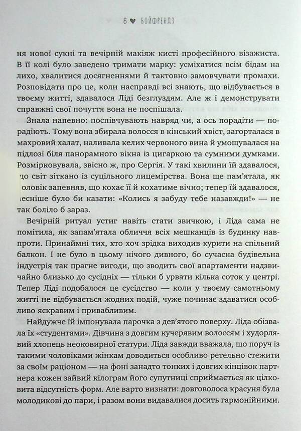 Boyfriends 13 Stories About Women, Men And Dinosaurs In The Authors Cover - Бойфрендз 13 сторй про жнок, чоловкв динозаврв в авторськй обкладинц - Author not specified 9786177766086-6