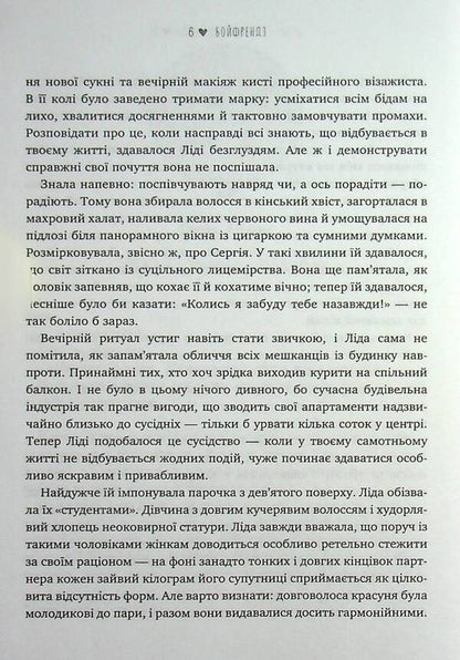 Boyfriends 13 Stories About Women, Men And Dinosaurs In The Authors Cover - Бойфрендз 13 сторй про жнок, чоловкв динозаврв в авторськй обкладинц - Author not specified 9786177766086-6