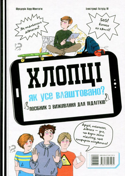 Boys / Girls.How everything is arranged.Survival guide for teenagers / Хлопці / Дівчата. Як все влаштовано. Посібник з виживання для підлітків Фредерик Корр-Монтагю 978-617-09-7107-4-2