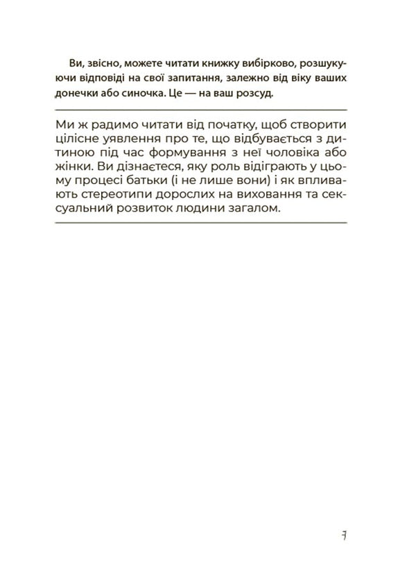 Boys And Girls: How Sexuality Develops. From 0 To 19 Years. Guide For Parents / Хлопчики та дівчатка: як розвивається сексуальність. Від 0 до 19 років. Ґайд для батьків Maria Malykhina / Марія Малихіна 9786170042187-6