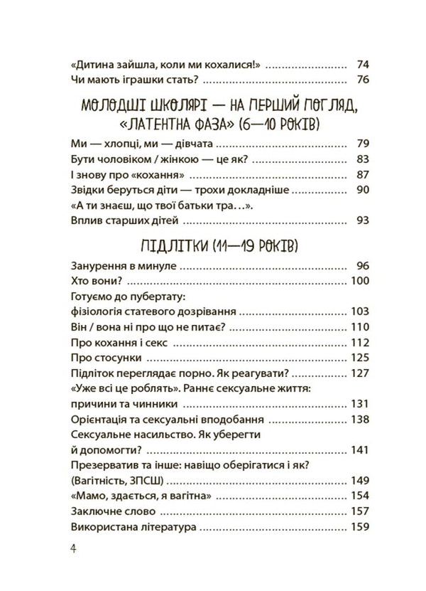 Boys And Girls: How Sexuality Develops. From 0 To 19 Years. Guide For Parents / Хлопчики та дівчатка: як розвивається сексуальність. Від 0 до 19 років. Ґайд для батьків Maria Malykhina / Марія Малихіна 9786170042187-3