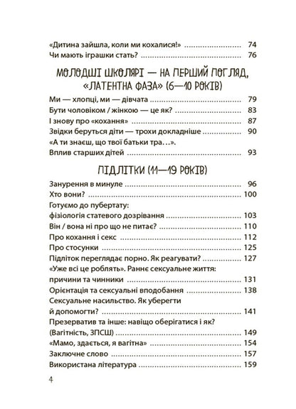 Boys And Girls: How Sexuality Develops. From 0 To 19 Years. Guide For Parents / Хлопчики та дівчатка: як розвивається сексуальність. Від 0 до 19 років. Ґайд для батьків Maria Malykhina / Марія Малихіна 9786170042187-3