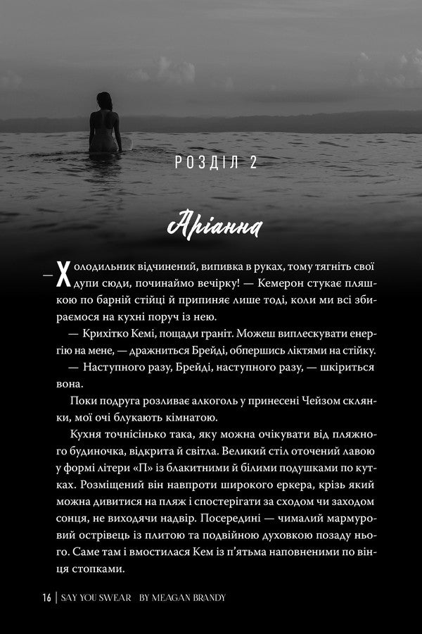 Boys From Aviks. Book 1. Say What You Swear / Хлопці з Авіксу. Книга 1. Скажи, що присягаєшся Megan Brandy / Меган Бренді 9786178426644-2