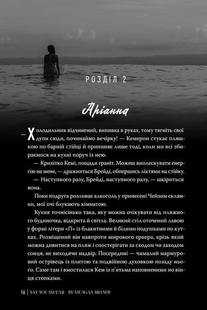 Boys From Aviks. Book 1. Say What You Swear / Хлопці з Авіксу. Книга 1. Скажи, що присягаєшся Megan Brandy / Меган Бренді 9786178426644-2