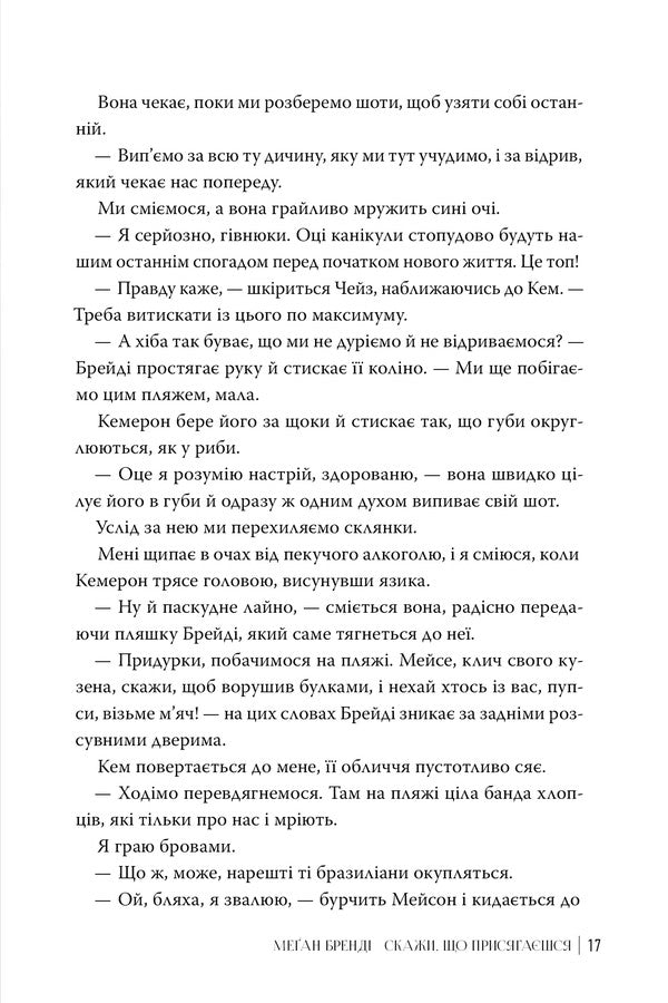 Boys From Aviks. Book 1. Say What You Swear / Хлопці з Авіксу. Книга 1. Скажи, що присягаєшся Megan Brandy / Меган Бренді 9786178426644-3