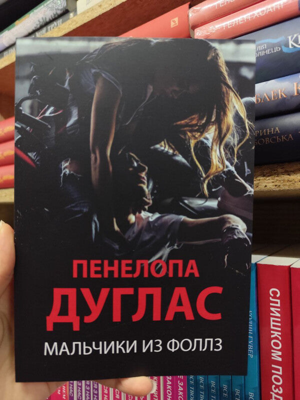 Boys From The Falls - Мальчики из Фоллз Penelope Douglas - Пенелопа Дуглас Does not apply-2