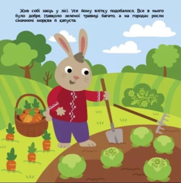 Bragging hare / Заєць-хвалько  978-617-09-8076-2-2