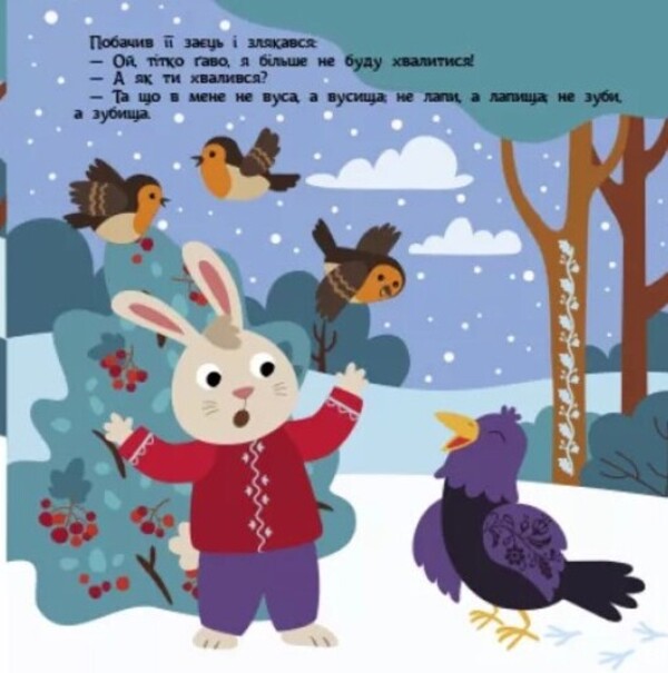 Bragging hare / Заєць-хвалько  978-617-09-8076-2-5