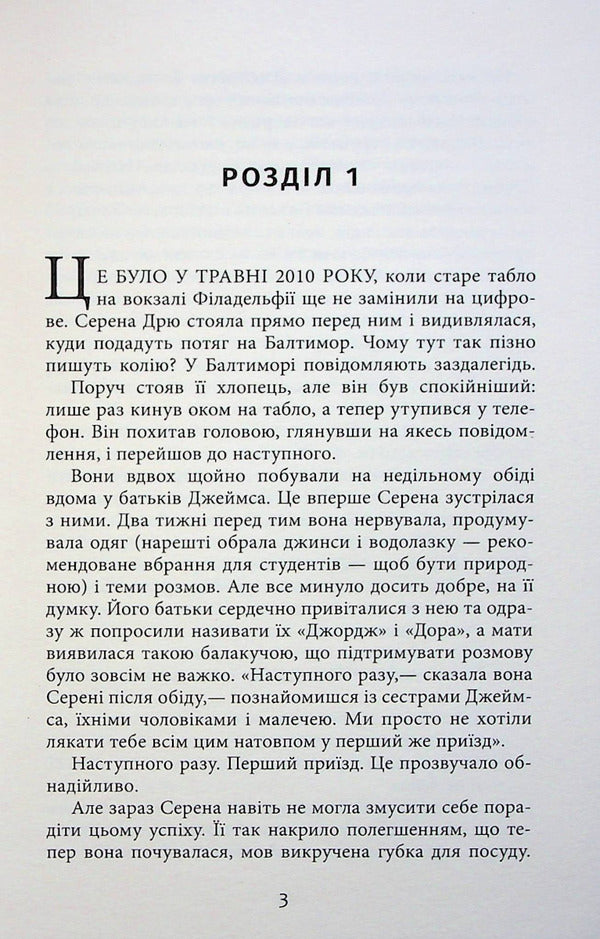 Braided ear of corn / Плетений колосок Энн Тайлер 978-617-09-8152-3-4