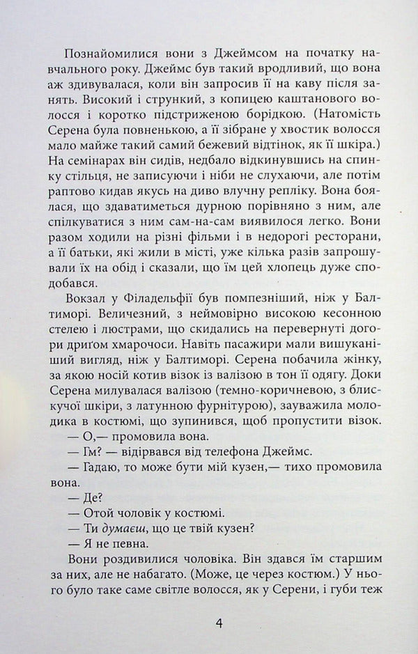 Braided ear of corn / Плетений колосок Энн Тайлер 978-617-09-8152-3-5