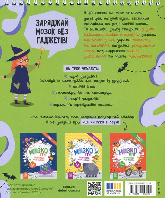 BrainGames 'Magical World' 5+ / МозкоІгри ''Чарівний світ'' 5+  9786179553929-2