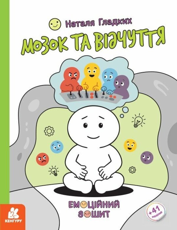 Brain And Sensation - Мозок та вдчуття Natalya Gladkikh - Наталя Гладких 9786170996978-1