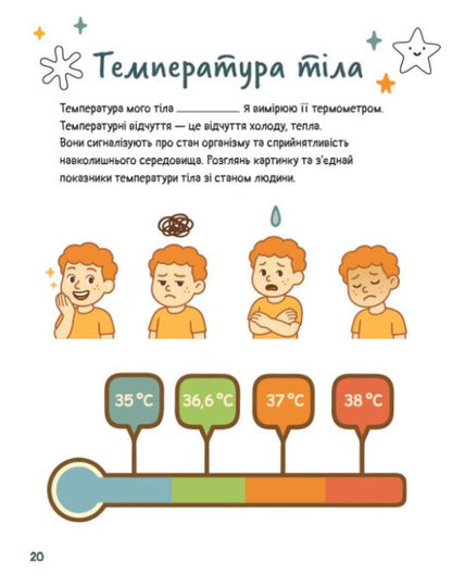 Brain And Sensation - Мозок та вдчуття Natalya Gladkikh - Наталя Гладких 9786170996978-2