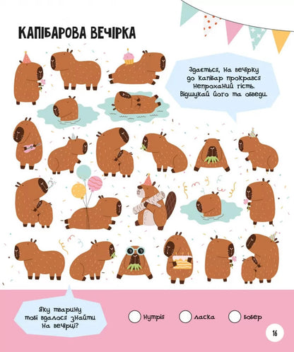 Brain Games 5+. Animals / МозкоІгри 5+. Тварини / Author not specified 9786179553905-3