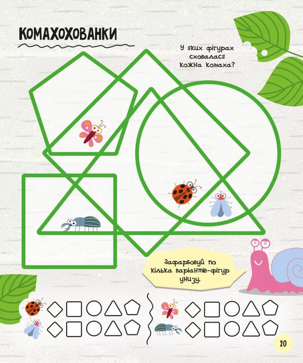 Brain Games 5+. Animals / МозкоІгри 5+. Тварини / Author not specified 9786179553905-4