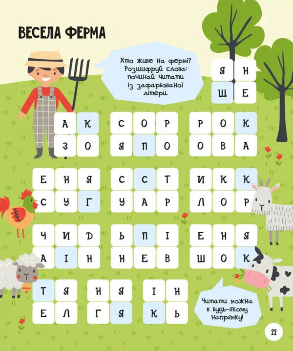 Brain Games 5+. Animals / МозкоІгри 5+. Тварини / Author not specified 9786179553905-5