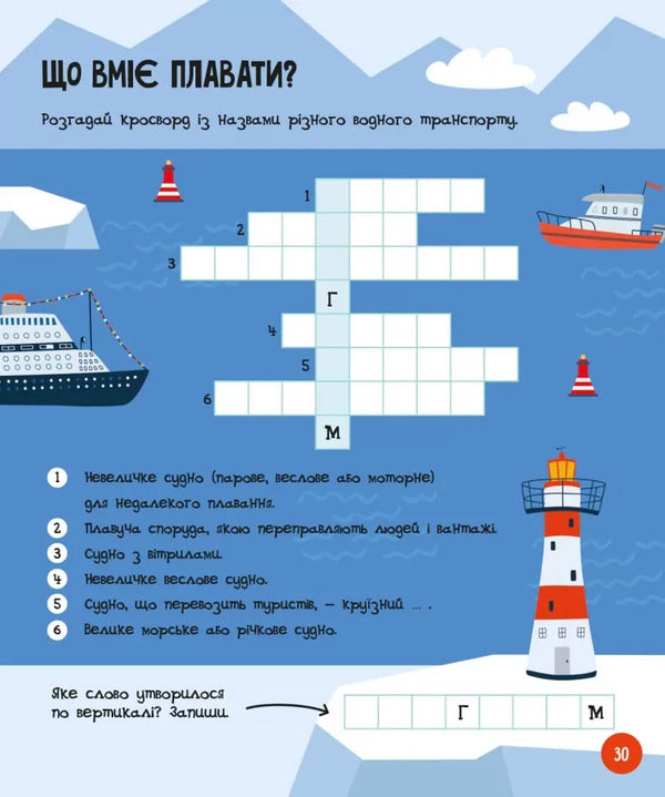 Brain Games 5+. Transport And Equipment / МозкоІгри 5+. Транспорт і техніка / Author not specified 9786179553912-4