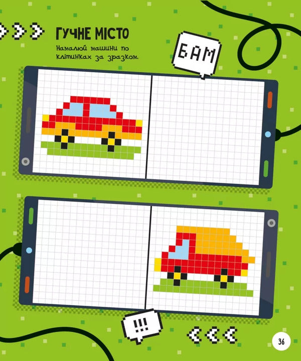 Brain Games 5+. Transport And Equipment / МозкоІгри 5+. Транспорт і техніка / Author not specified 9786179553912-6