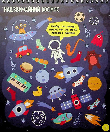 Brain Games 'Cosmos' 5+ / МозкоІгри ''Космос'' 5+  9786179553936-3