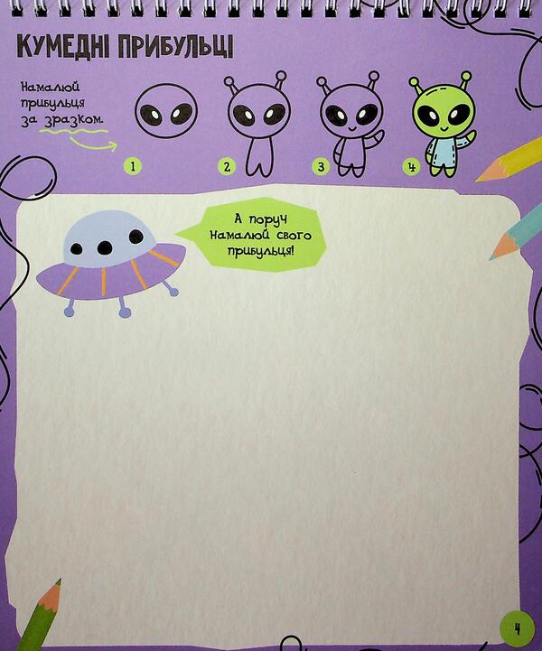 Brain Games 'Cosmos' 5+ / МозкоІгри ''Космос'' 5+  9786179553936-5