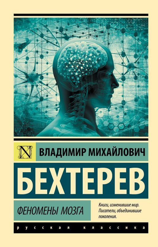 Brain Phenomena - Феномены мозга Vladimir Bekhterev - Владимир Бехтерев Does not apply-1