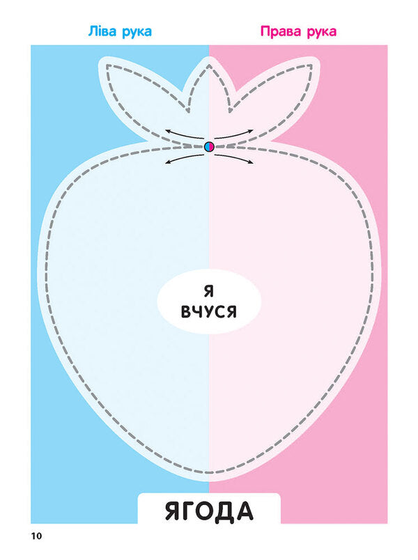 Brain exerciser. We draw with two hands / Тренажер для мозку. Малюємо двома руками  978-617-7877-50-8-2