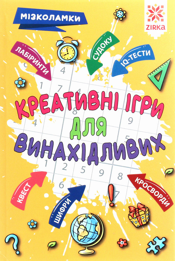Brain teasers. Creative games for the inventive / Мізколамки. Креативні ігри для винахідливих Ирина Литовченко 978-617-634-135-2-1