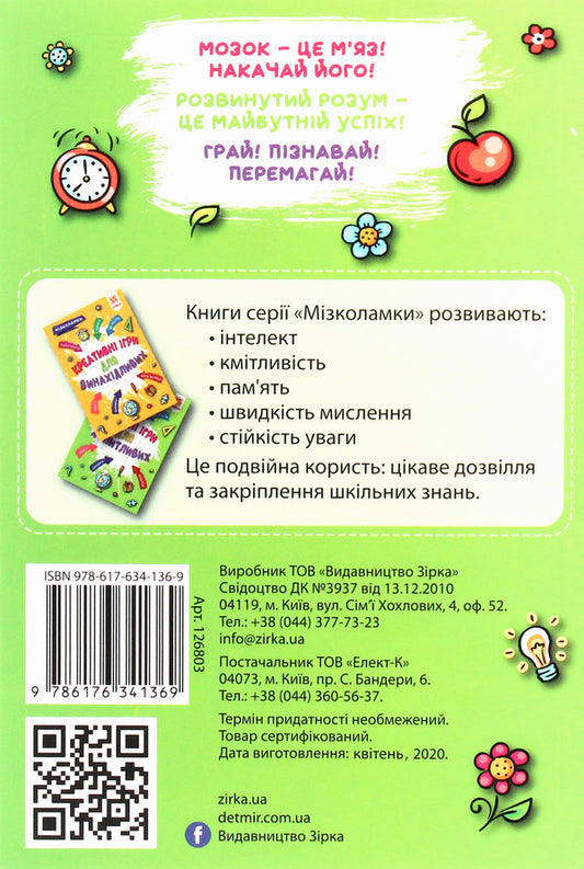 Brain teasers. Logical games for the curious / Мізколамки. Логічні ігри для допитливих Ирина Литовченко 978-617-634-136-9-2