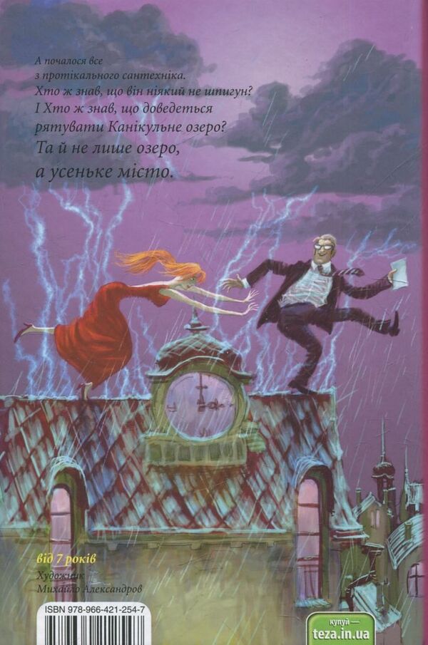 Branching And Vacation Lake / Джмеленя та Канікульне озеро Galina Nikitchak, Taras Mykytchak / Галина Микитчак, Тарас Микитчак 9789664212547-2