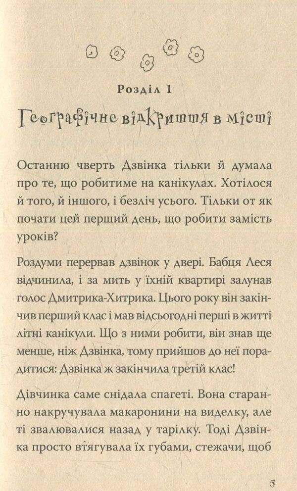 Branching And Vacation Lake / Джмеленя та Канікульне озеро Galina Nikitchak, Taras Mykytchak / Галина Микитчак, Тарас Микитчак 9789664212547-3