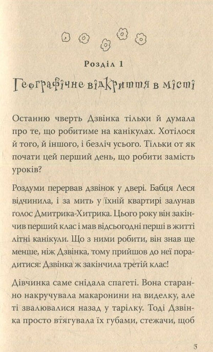 Branching And Vacation Lake / Джмеленя та Канікульне озеро Galina Nikitchak, Taras Mykytchak / Галина Микитчак, Тарас Микитчак 9789664212547-3