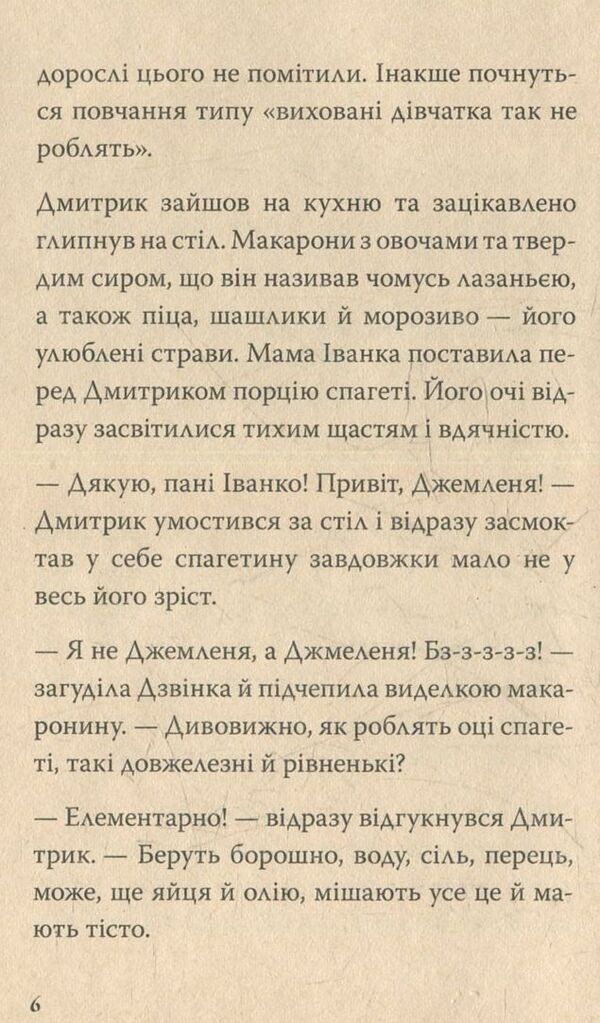 Branching And Vacation Lake / Джмеленя та Канікульне озеро Galina Nikitchak, Taras Mykytchak / Галина Микитчак, Тарас Микитчак 9789664212547-4