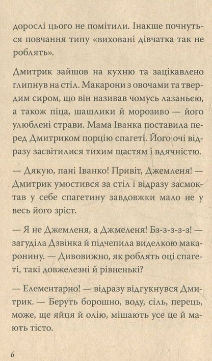 Branching And Vacation Lake / Джмеленя та Канікульне озеро Galina Nikitchak, Taras Mykytchak / Галина Микитчак, Тарас Микитчак 9789664212547-4