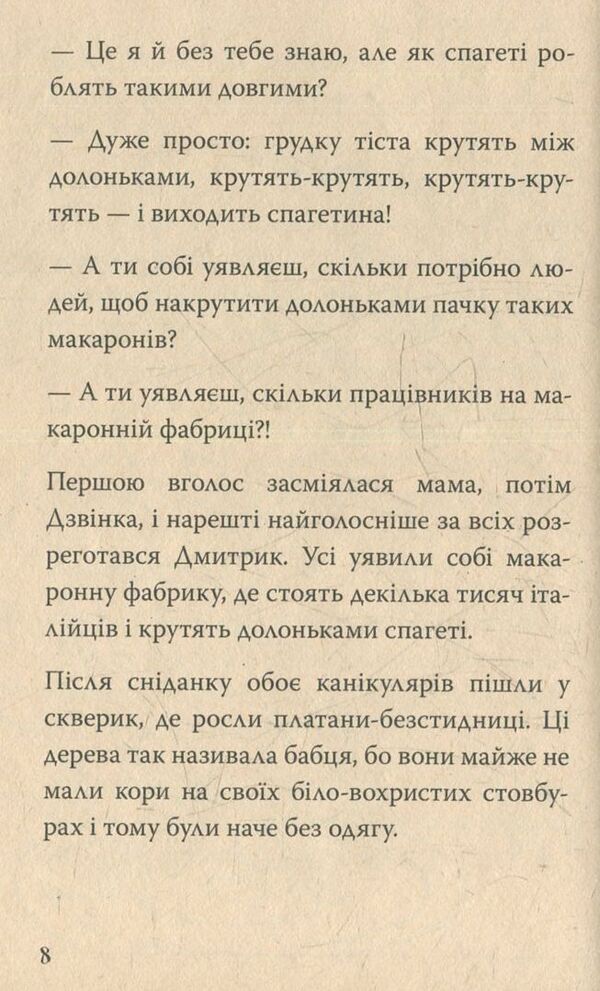 Branching And Vacation Lake / Джмеленя та Канікульне озеро Galina Nikitchak, Taras Mykytchak / Галина Микитчак, Тарас Микитчак 9789664212547-6