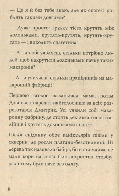 Branching And Vacation Lake / Джмеленя та Канікульне озеро Galina Nikitchak, Taras Mykytchak / Галина Микитчак, Тарас Микитчак 9789664212547-6