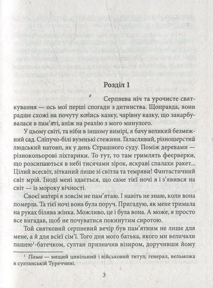 Brand / Клеймо Решат Нури Гюнтекин 978-966-03-7169-9, 978-966-03-5083-0-3
