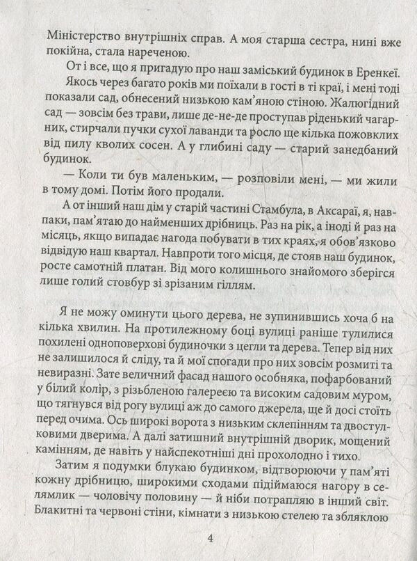 Brand / Клеймо Решат Нури Гюнтекин 978-966-03-7169-9, 978-966-03-5083-0-4