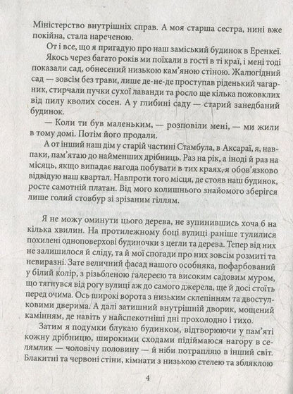 Brand / Клеймо Решат Нури Гюнтекин 978-966-03-7169-9, 978-966-03-5083-0-4