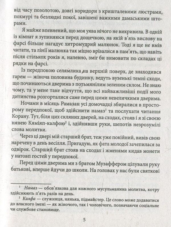 Brand / Клеймо Решат Нури Гюнтекин 978-966-03-7169-9, 978-966-03-5083-0-5
