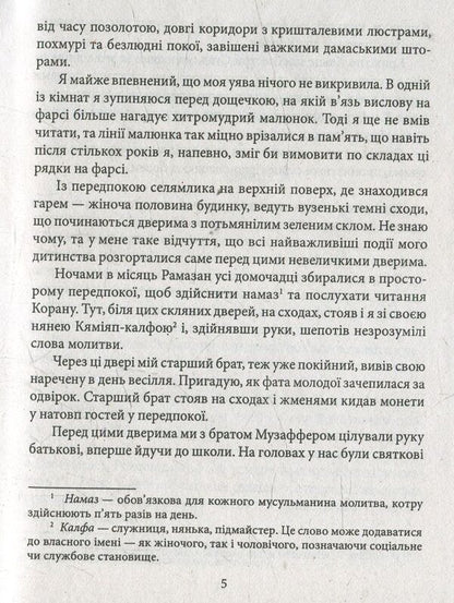 Brand / Клеймо Решат Нури Гюнтекин 978-966-03-7169-9, 978-966-03-5083-0-5