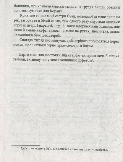 Brand / Клеймо Решат Нури Гюнтекин 978-966-03-7169-9, 978-966-03-5083-0-6