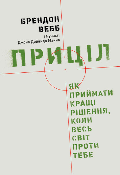 Brandon Webb Book Set (2 Book Set) / Комплект книжок Брендона Вебба (комплект із 2 книг) Джон Дэвид Манн, Брэндон Уэбб 978-617-7544-38-7, 978-617-7544-09-7-4