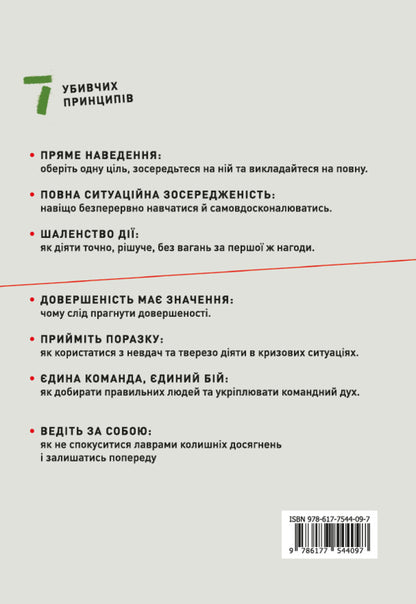 Brandon Webb Book Set (2 Book Set) / Комплект книжок Брендона Вебба (комплект із 2 книг) Джон Дэвид Манн, Брэндон Уэбб 978-617-7544-38-7, 978-617-7544-09-7-5
