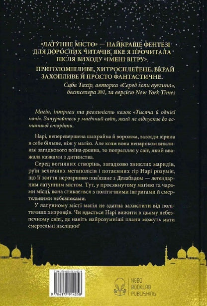 Brass city / Латунне місто Шеннон Чакраборти 978-617-7914-25-8-3